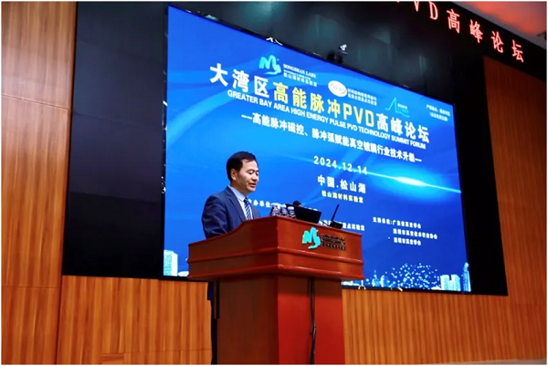 250多名高能脈沖PVD專(zhuān)家齊聚東莞，共探技術(shù)產(chǎn)業(yè)融合路徑